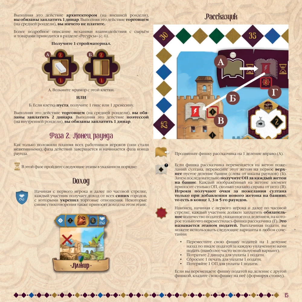 Board Game - Sabika